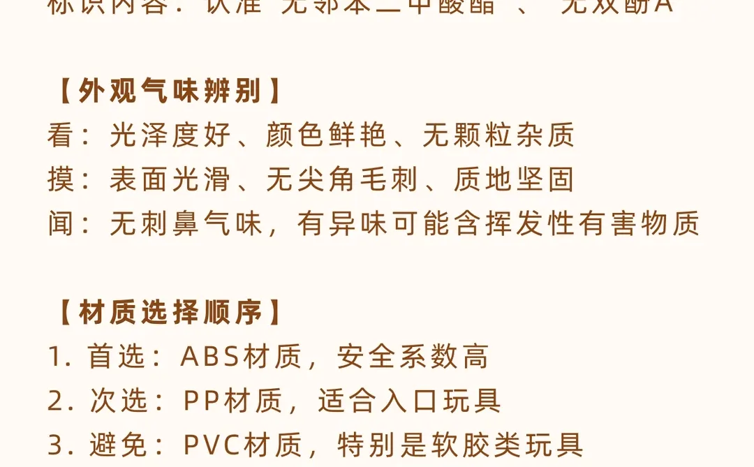 儿童玩具别乱选，一定要看这些标准❗