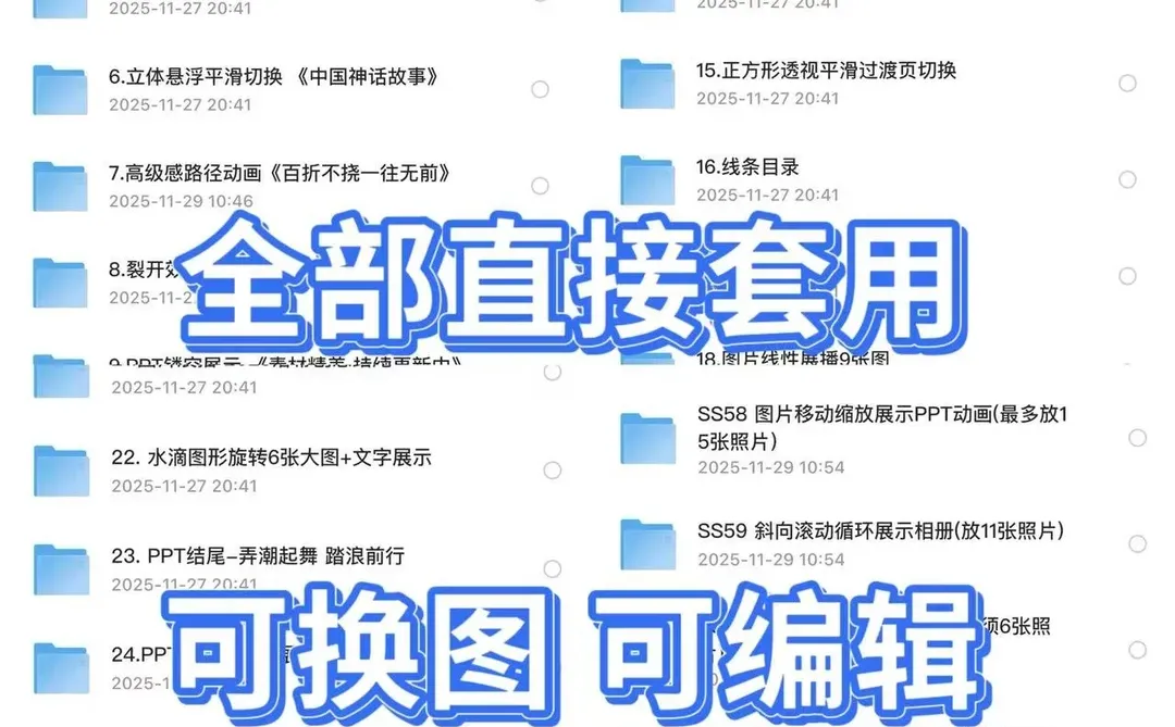 100+高端动态PPT模板直接套