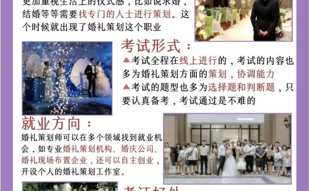 26年婚礼策划师证怎么考？最新报考指南?