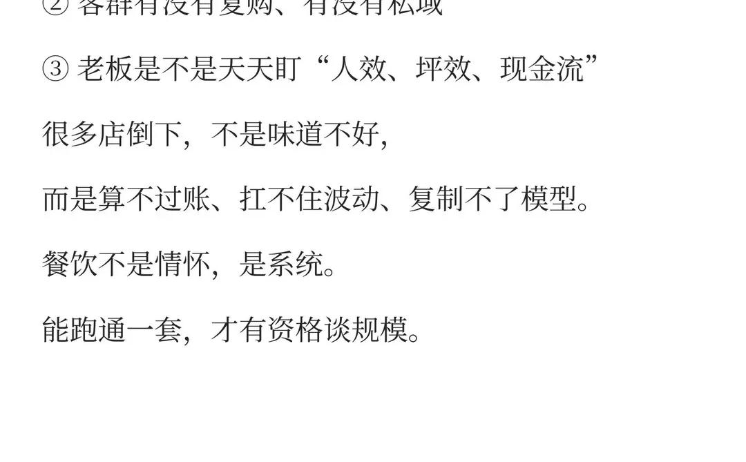 入局了餐饮才会发现的事