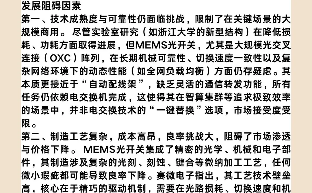 MEMS光开关全球市场研究报告