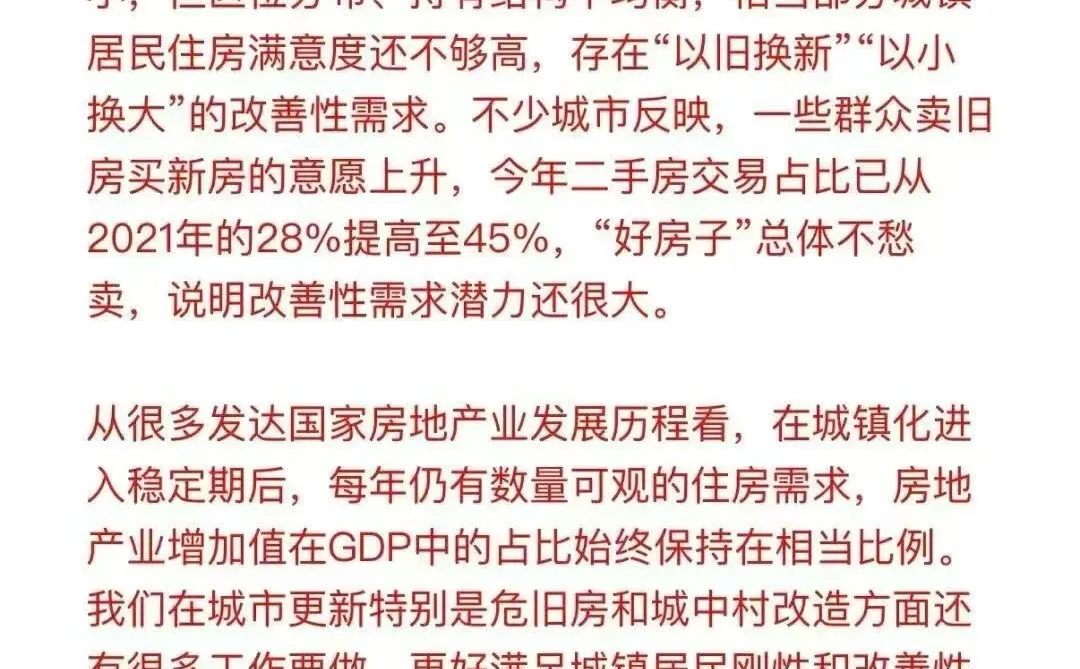 当心,稳地产真的要来了