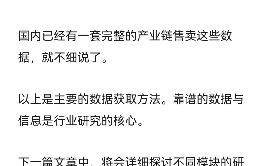 战略咨询顾问如何做行业研究(二)