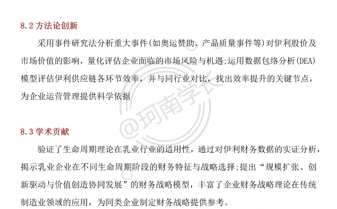 伊利集团财务分析（2022-2024年）直接抄！