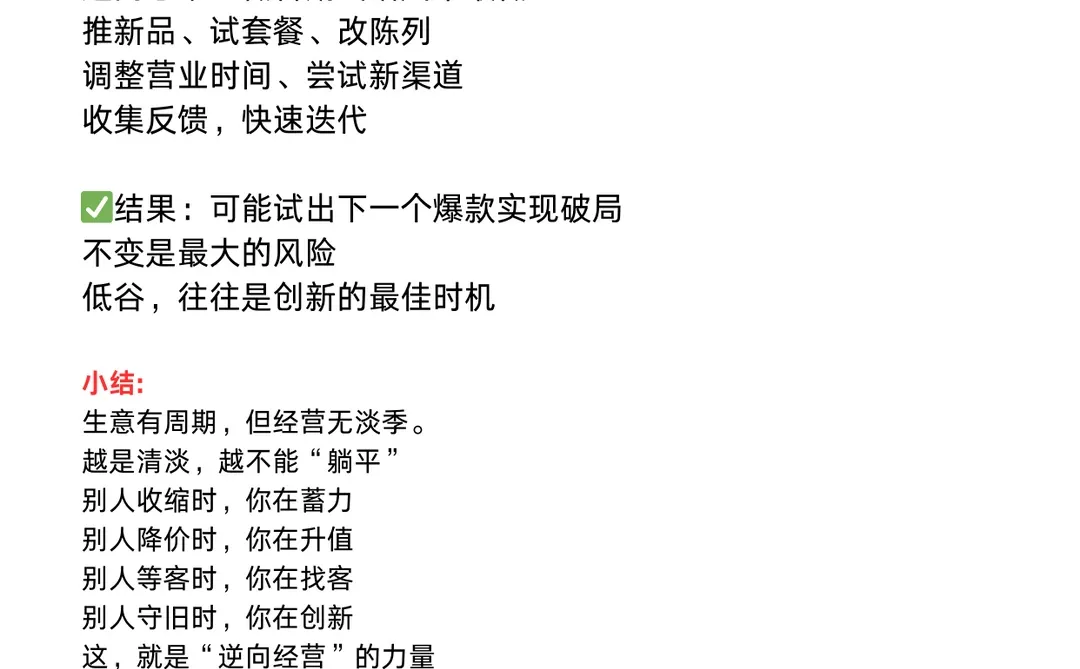 生意越差越要反着干