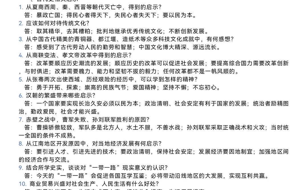 2026中考历史白皮书