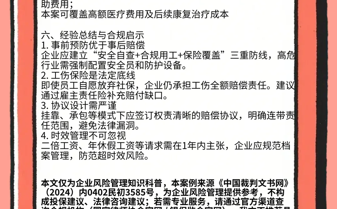 岗位工伤案例拆解