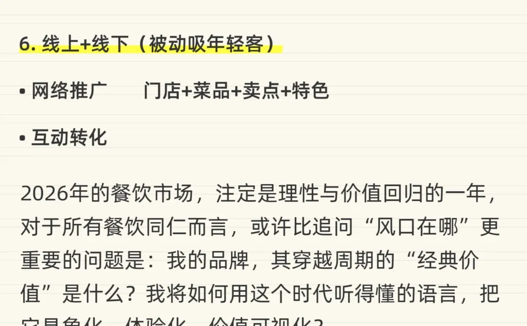 ?2026 年餐饮风口趋势已清晰可见！