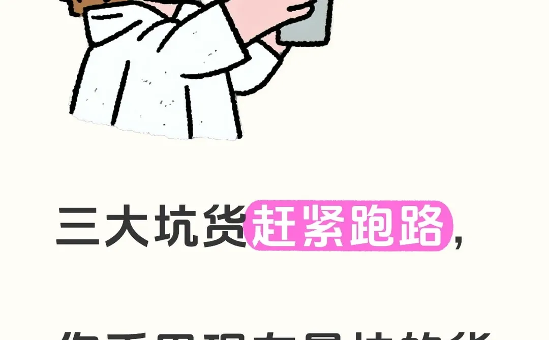 三大坑货赶紧跑路,你手里现在最坑的货是谁