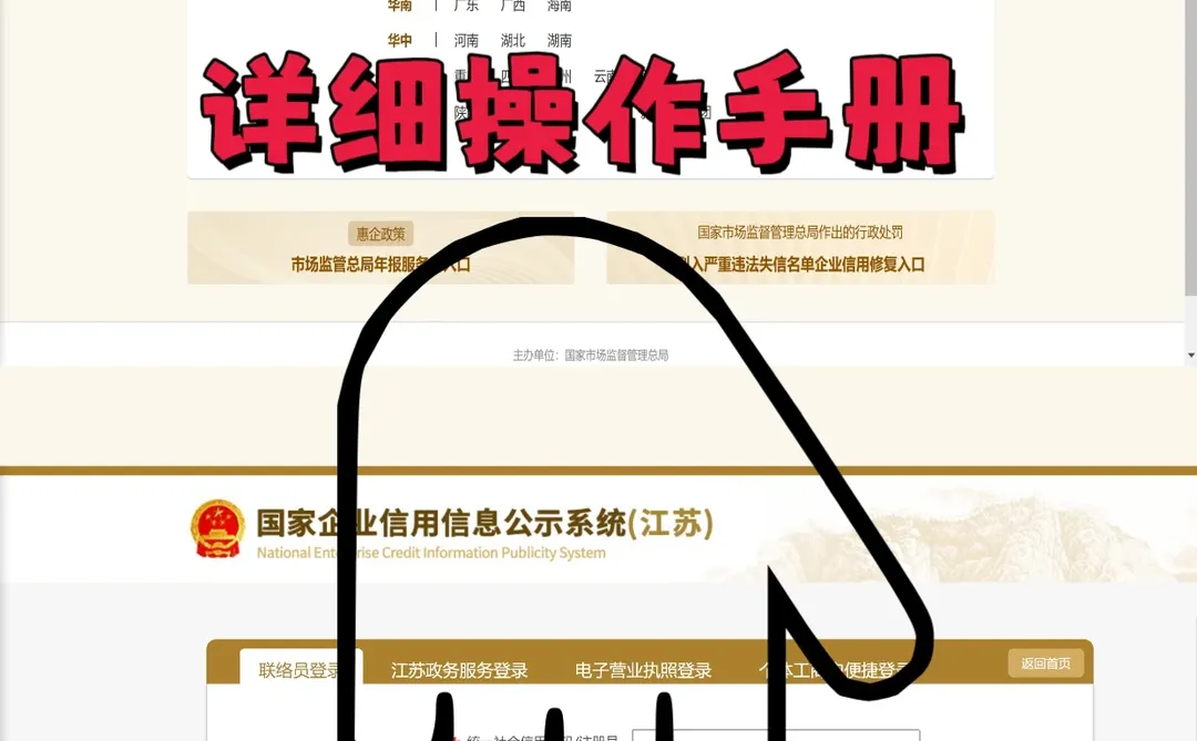 企业工商年报申报流程❗详细版来了!