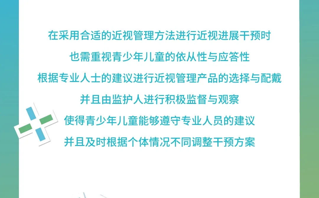 moody露士清解读《近视管理白皮书2025》