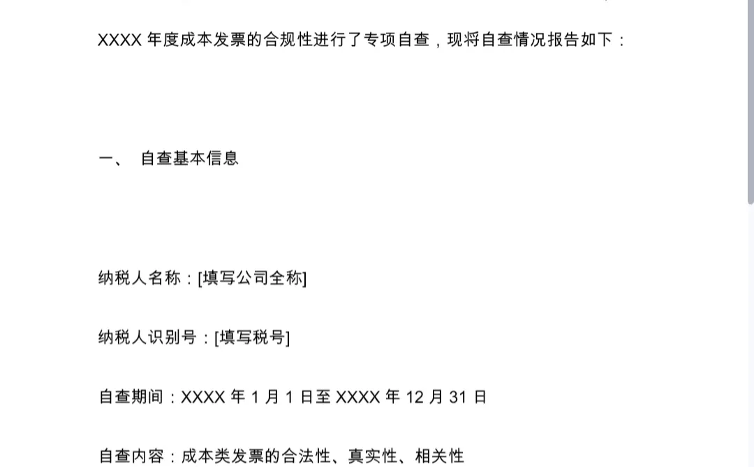 别瞎写!税务自查报告避坑指南新手也能搞定