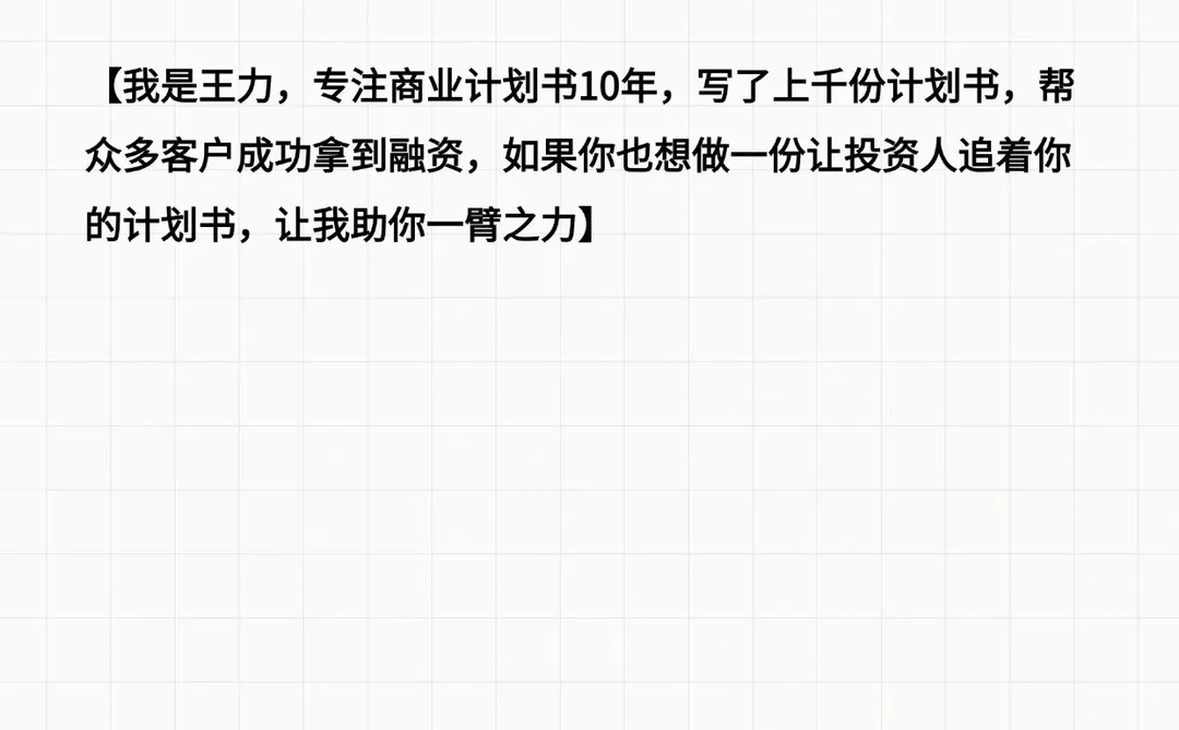 商业计划书,是不是也死在了“市场分析”这一