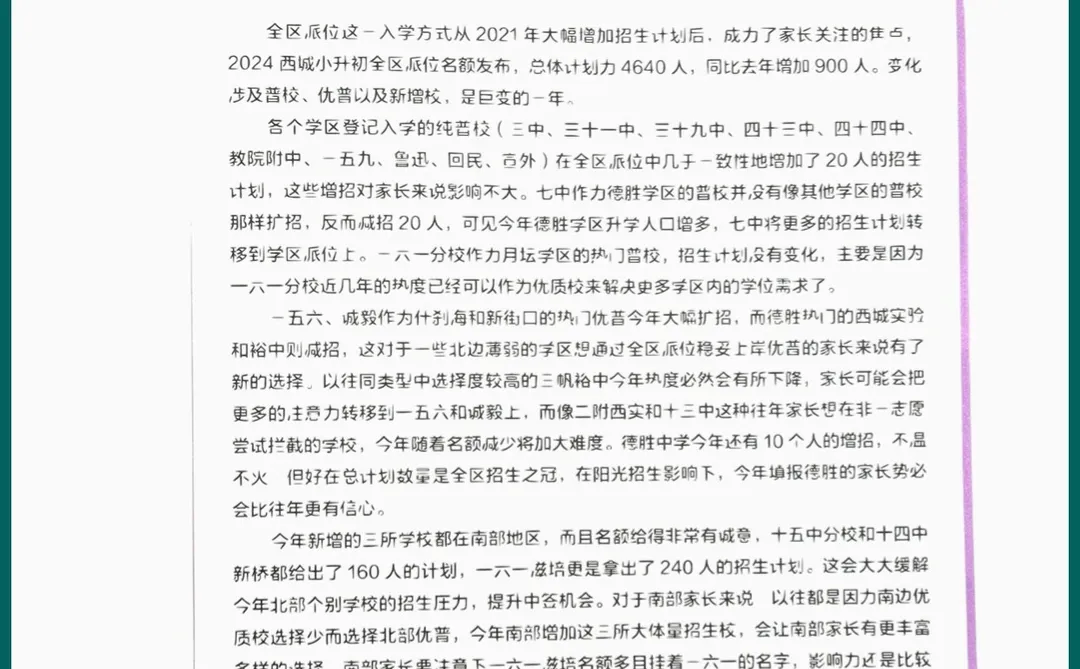 干货分享|2025初中入学白皮书纸质版领取