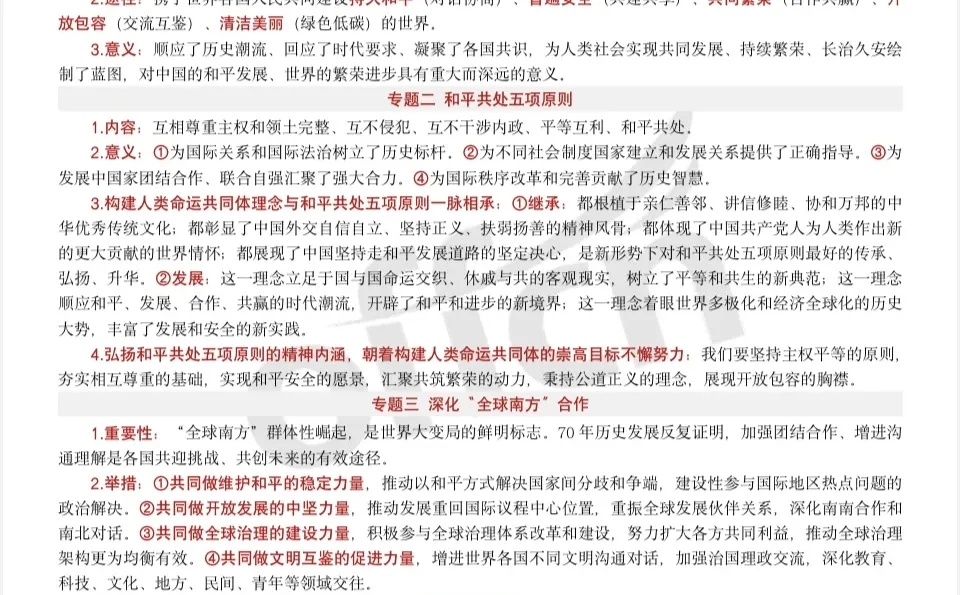 ?25考研·政治考前冲刺白皮书