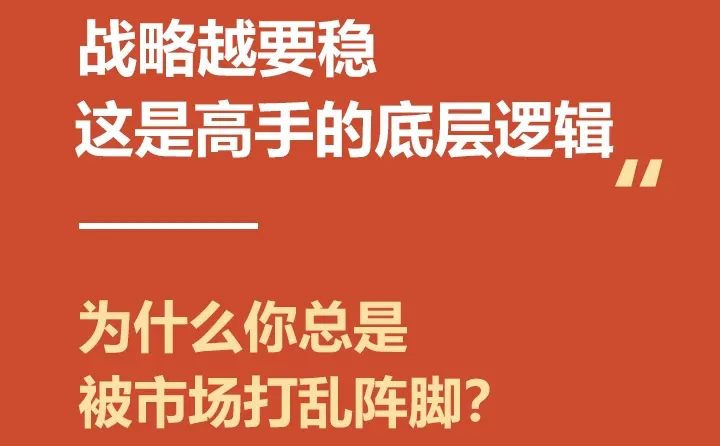 战略思维的底层逻辑
