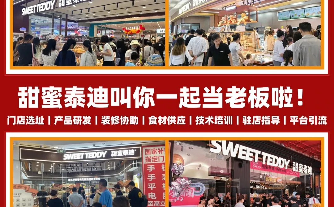 甜蜜泰迪邀请你-60平小店月入50W!
