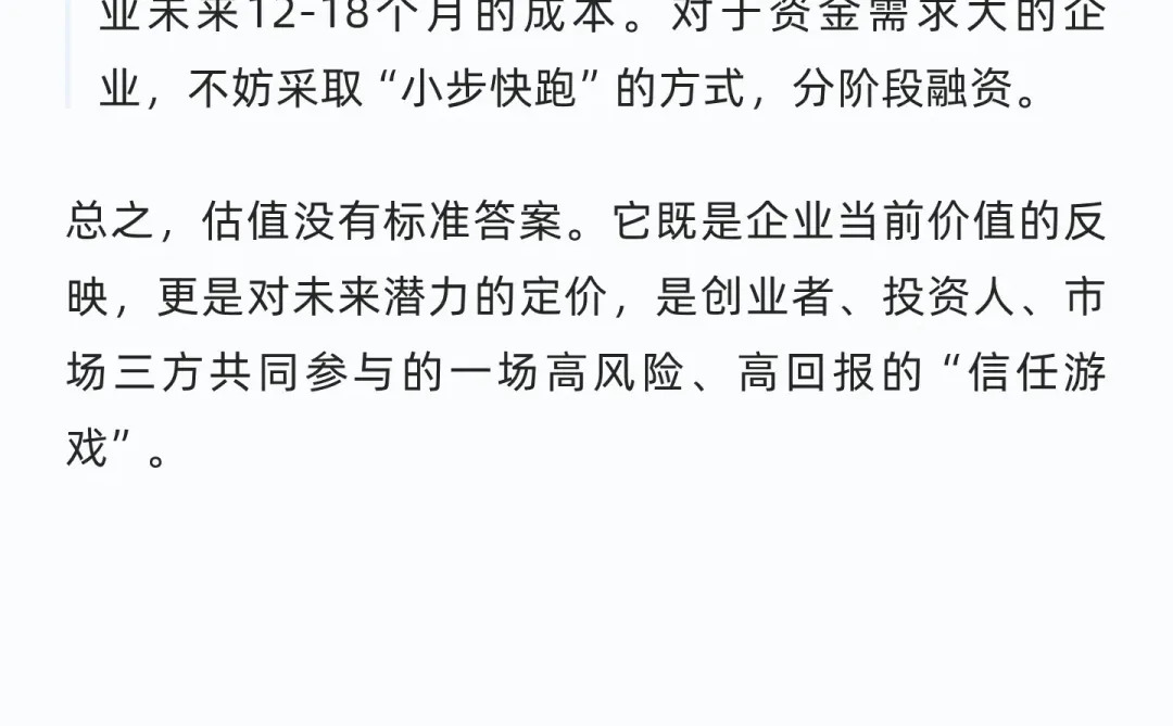 初创公司如何估值？