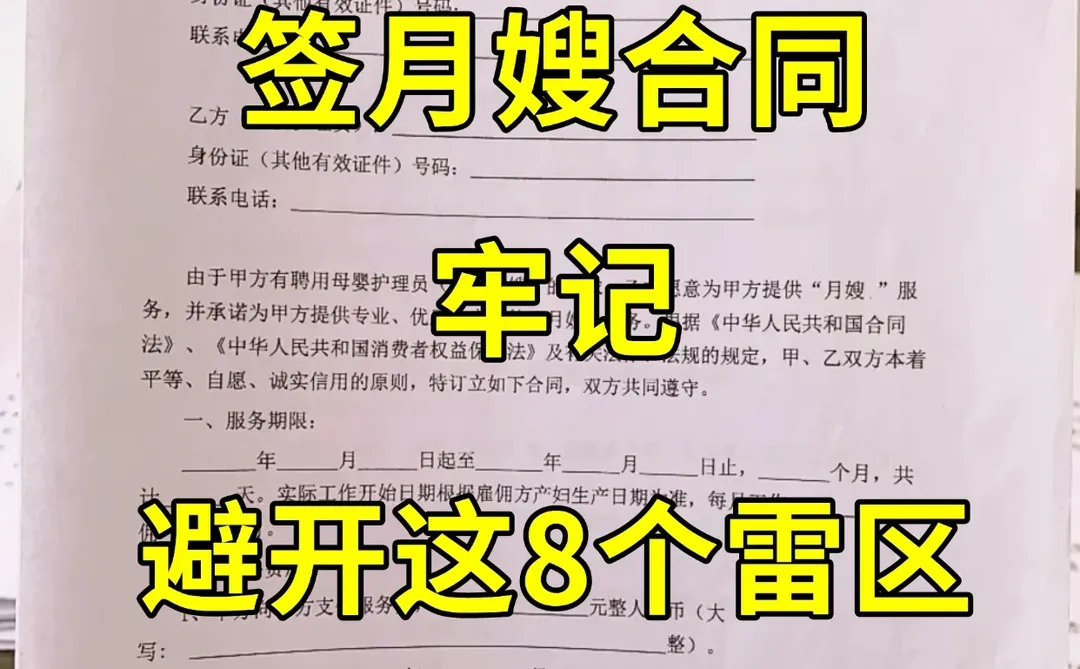 月嫂合同有哪些坑？