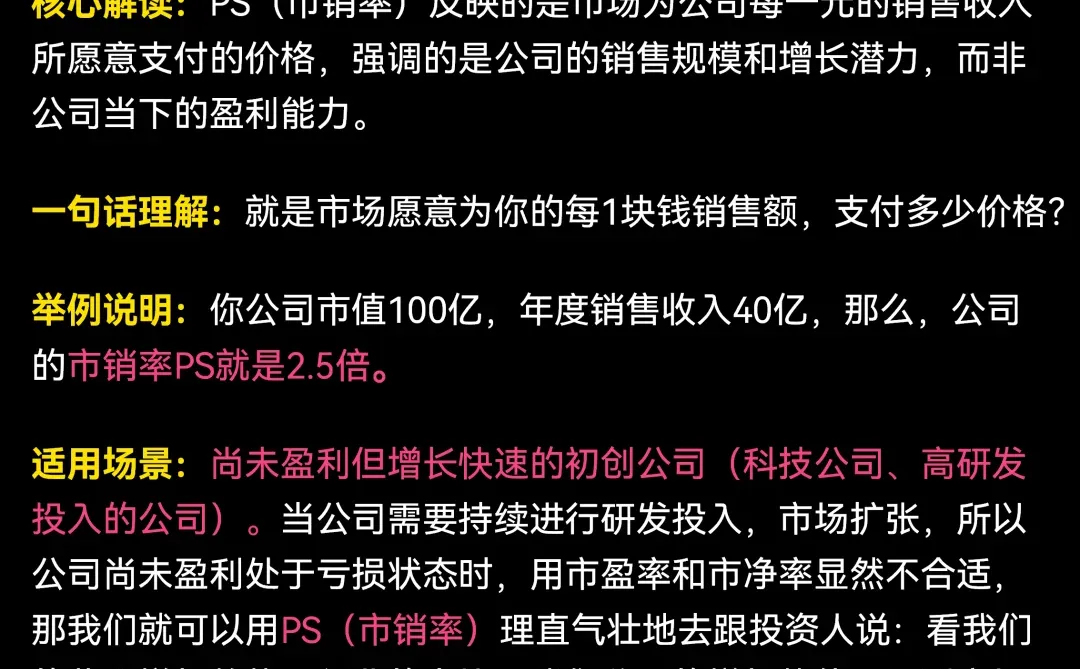 公司值多少钱？3分钟学会用PE/PB/PS估值法
