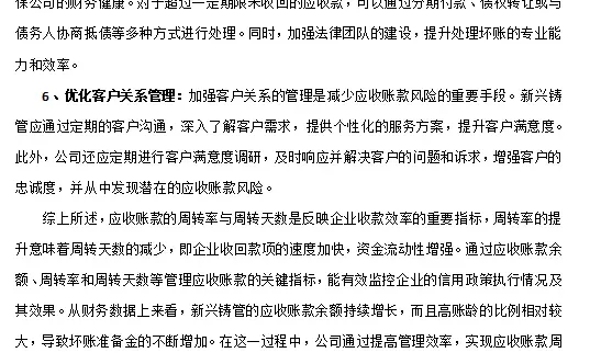 新兴铸管应收账款分析报告