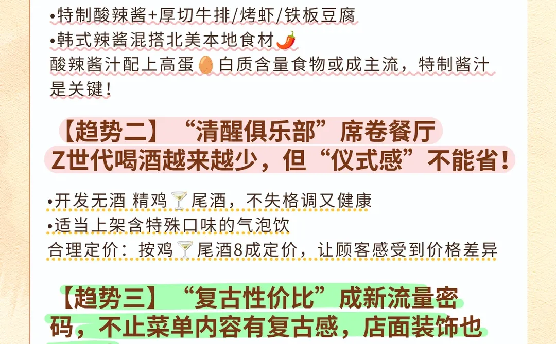 新年将至!预测2026北美餐饮新趋势!
