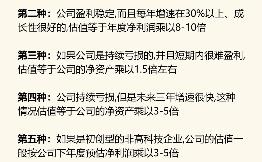 公司估值，记住这5步