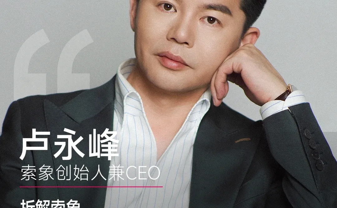 拆解索象:不卖报告,卖全链路增长系统咨询