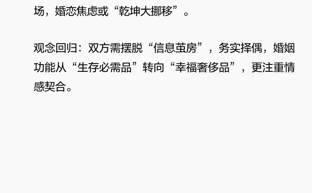 2025年婚恋市场研究报告！