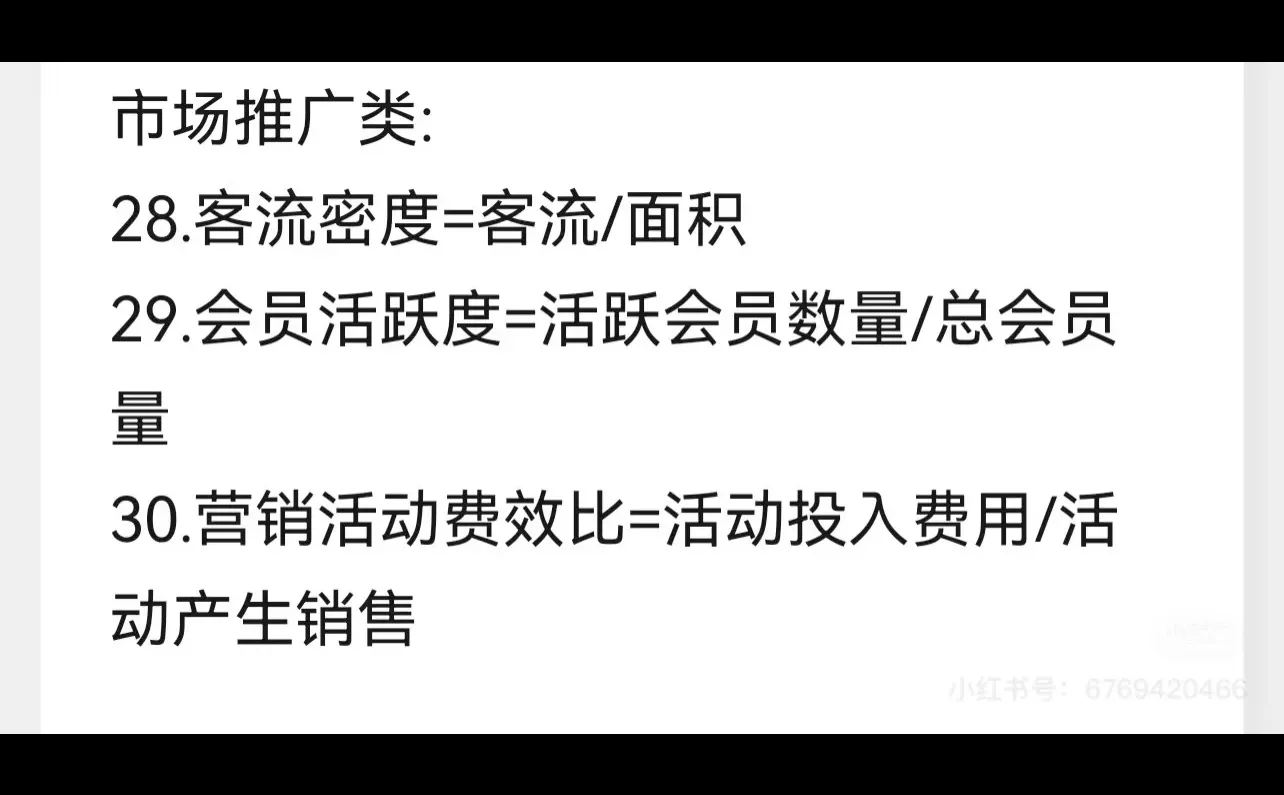 商业人必记的30个公式