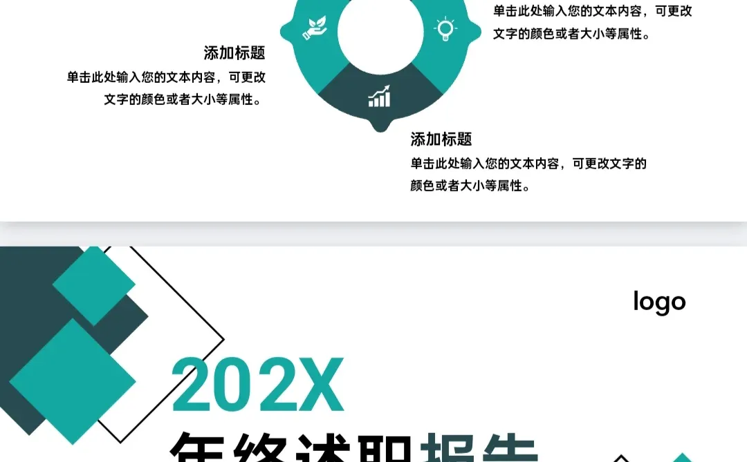 领导喜欢的年终总结述职报告PPT模板