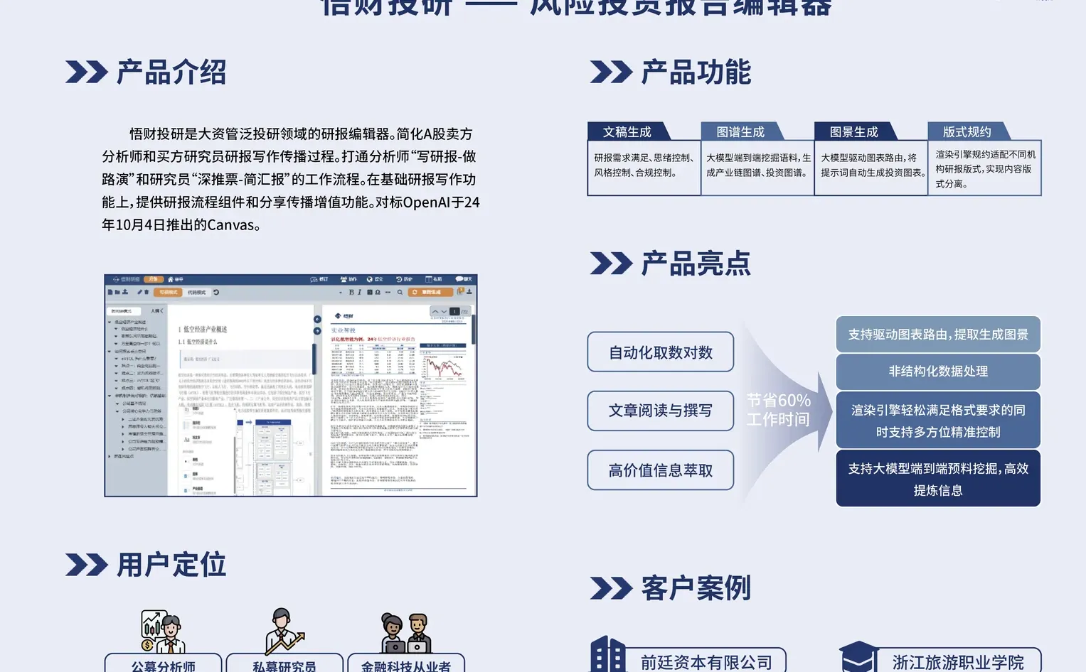 做好一份风险投资研究报告