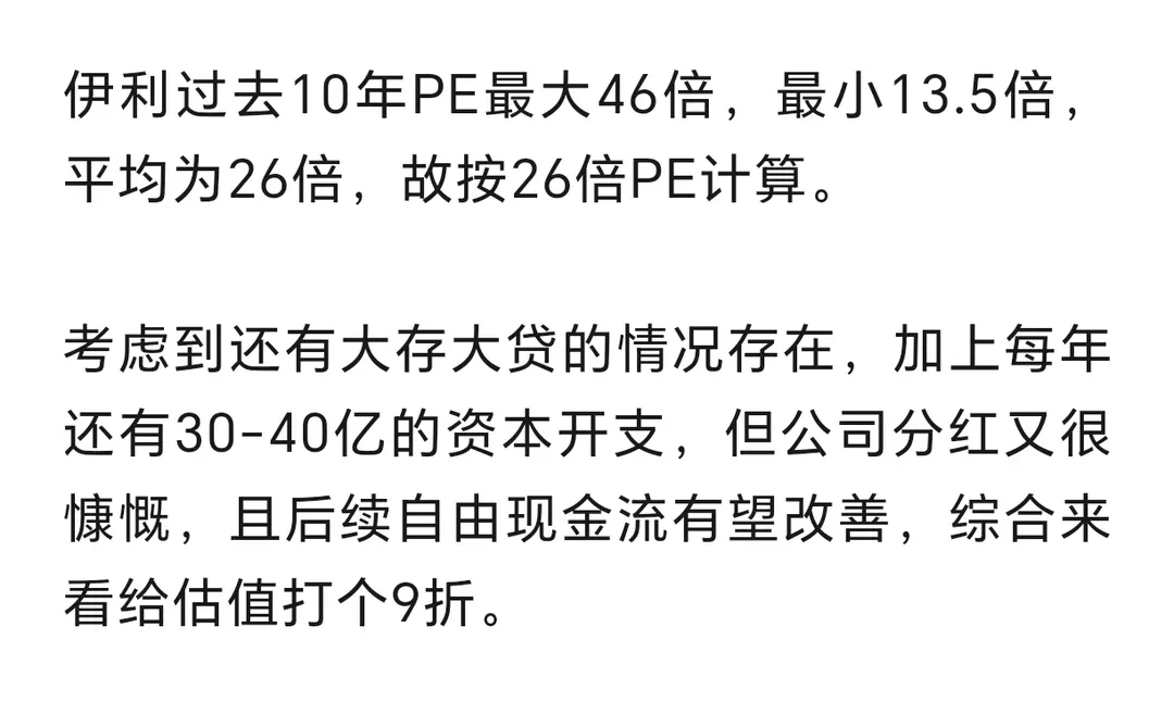 伊利估值