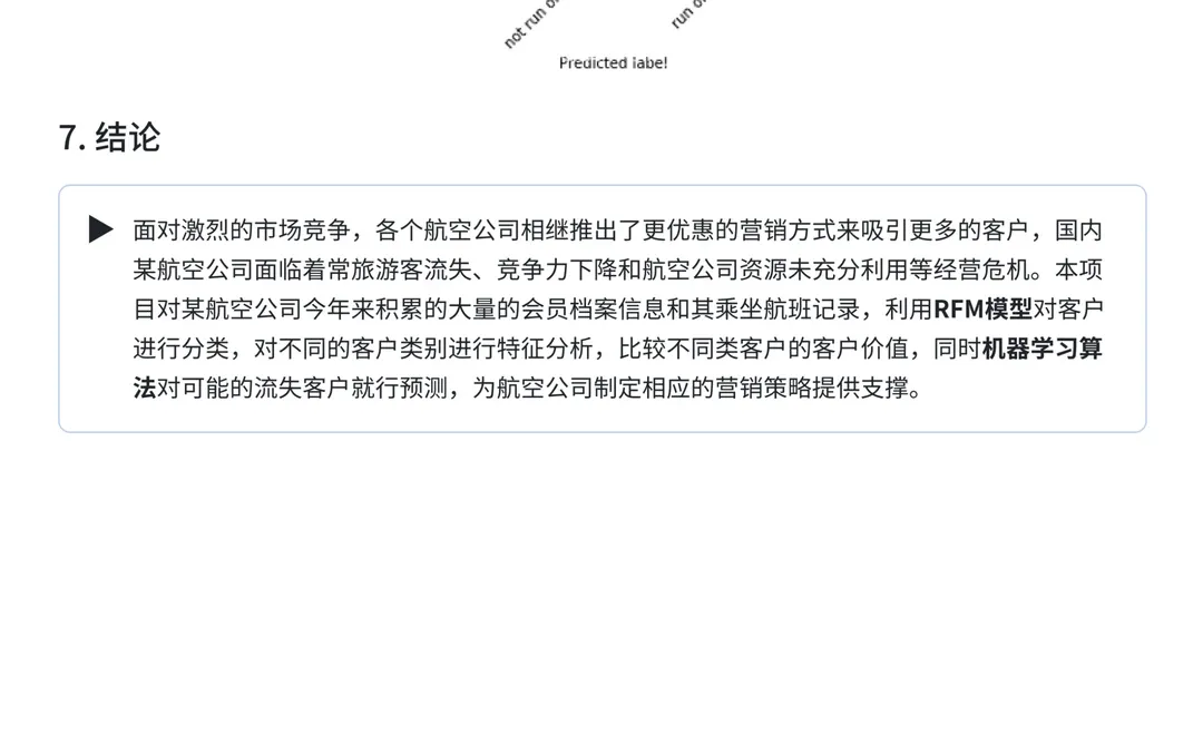 项目详解:航空公司客户价值分析与流失预测