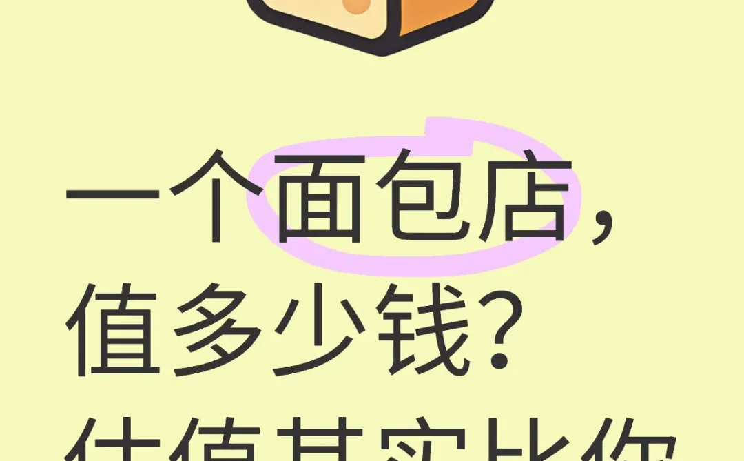 有趣的估值!