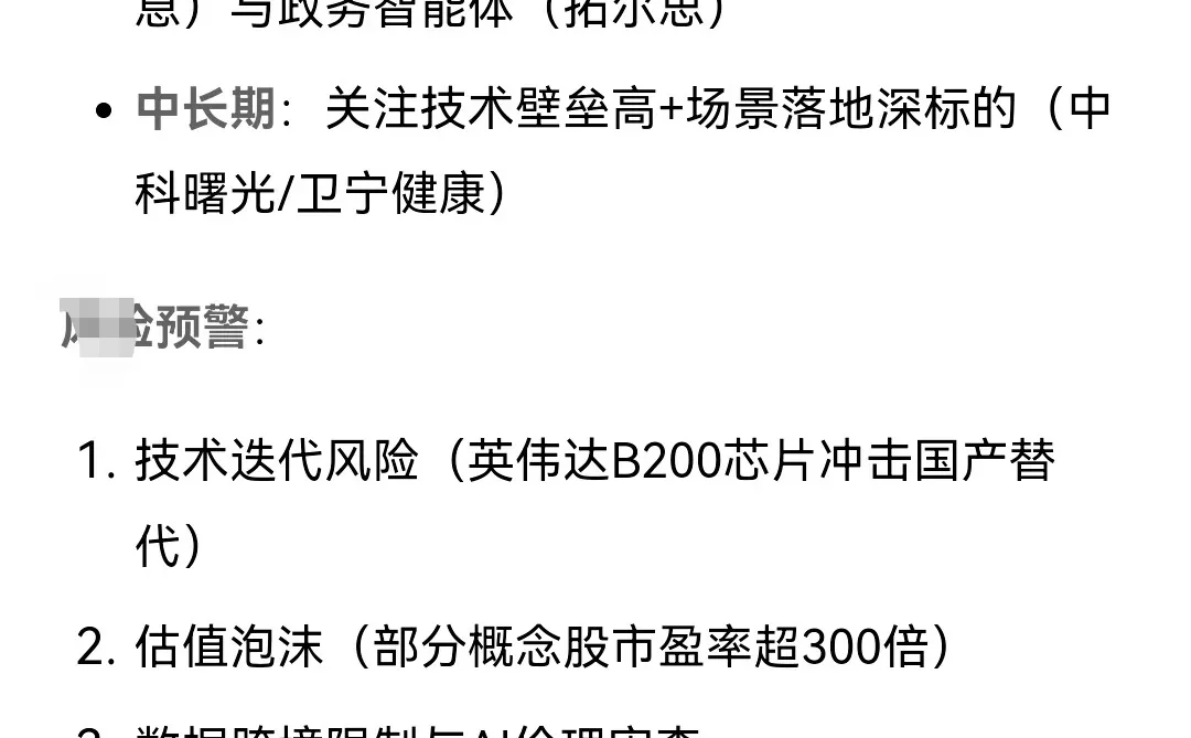 人工智能+新政相关领域解析