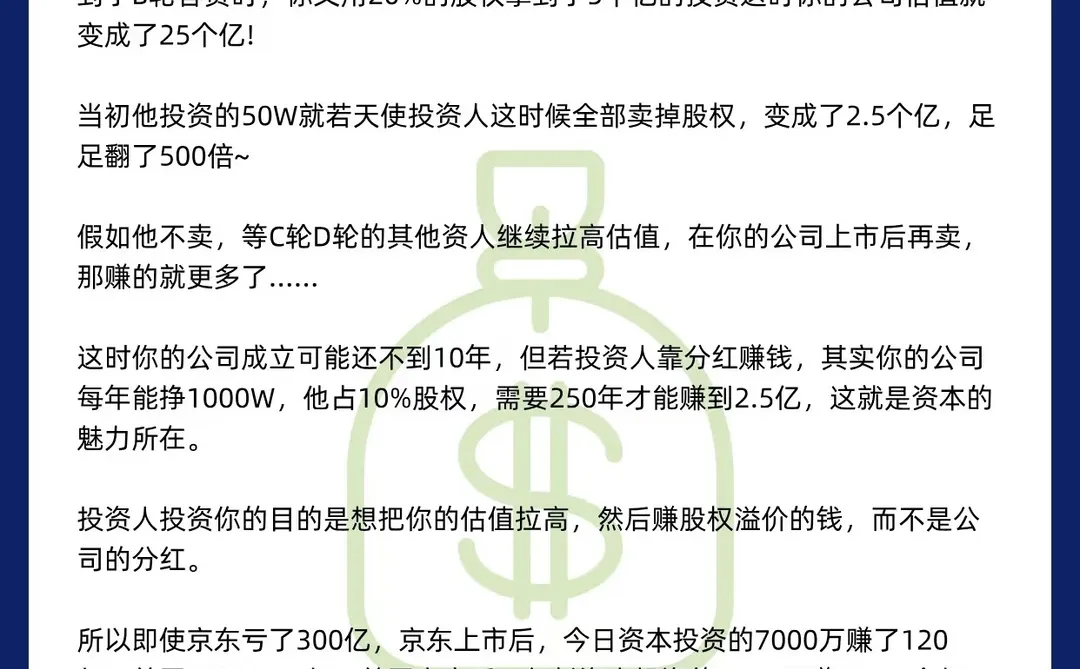 原来投资人都是这么赚钱的!