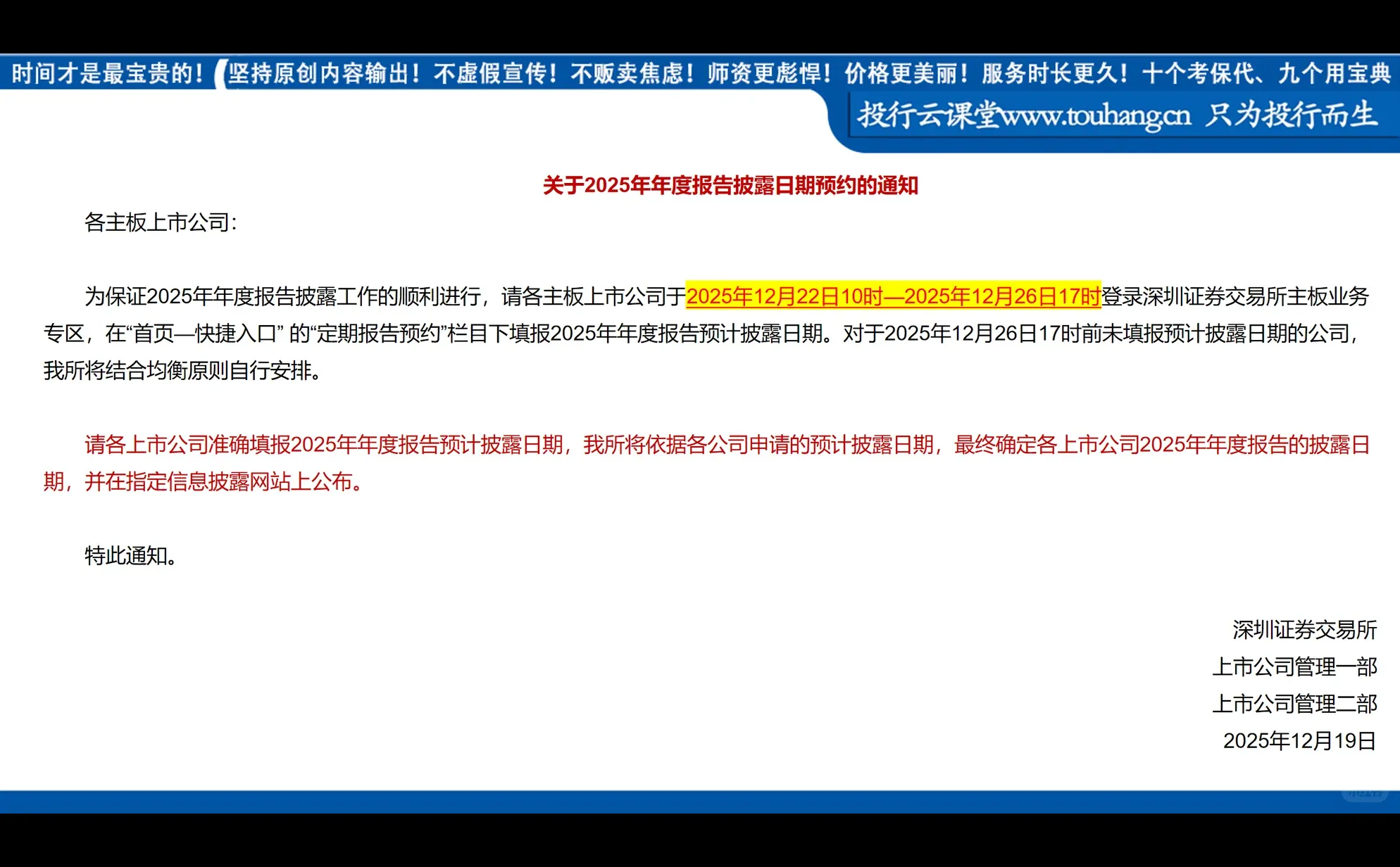 2025年年度报告披露日期预约通知（深主板）