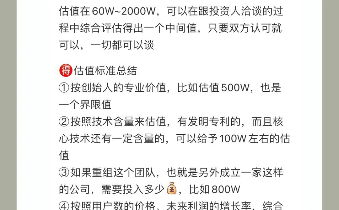 初创公司的估值方法‼️