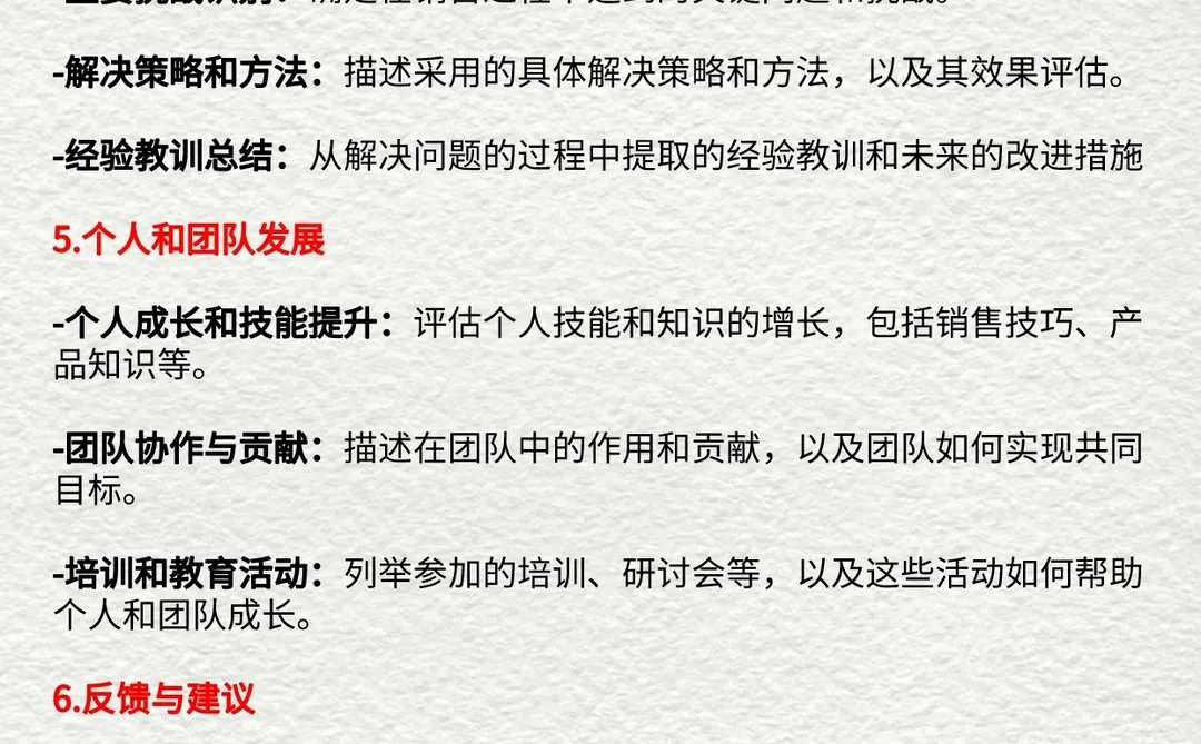 销售岗位工作总结这样写！纯干货拿走！