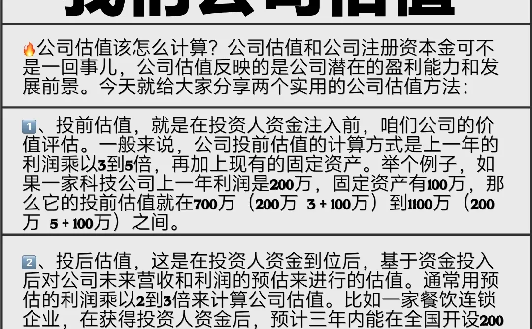 ?如何计算我们公司估值?