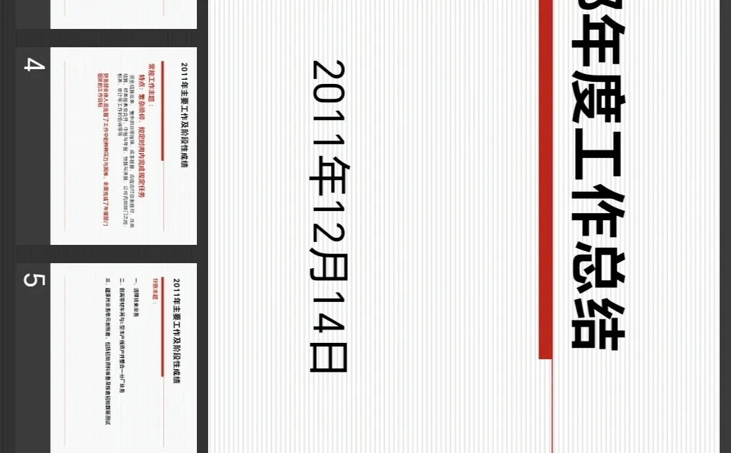 一份漂亮的财务总结报告要拿得出手