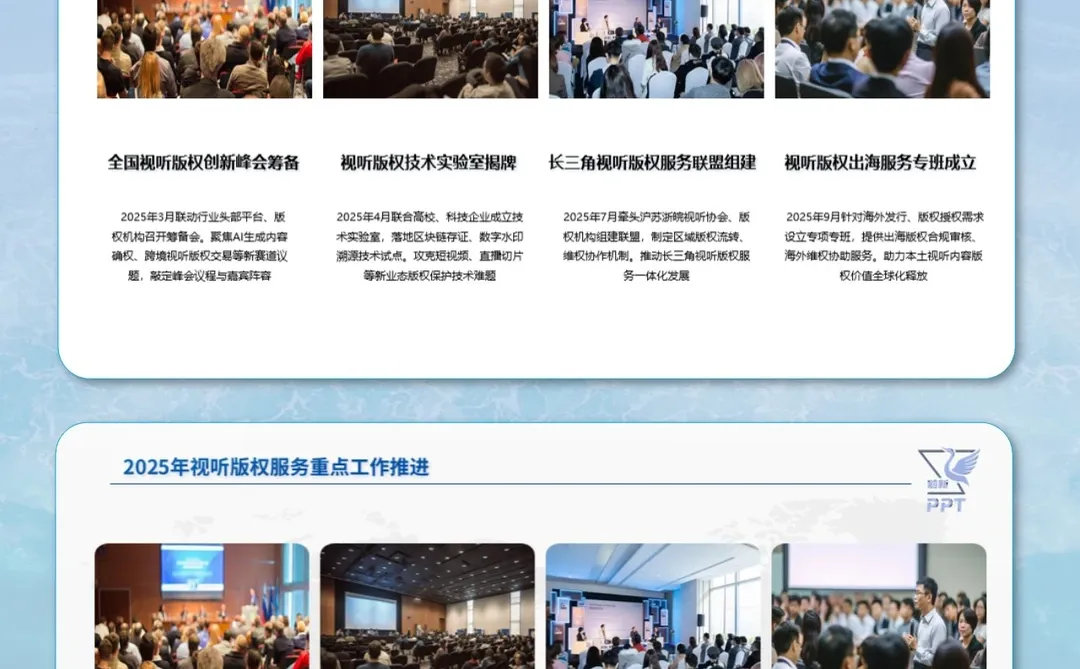 版权行业年度总结主题PPT（25-28）