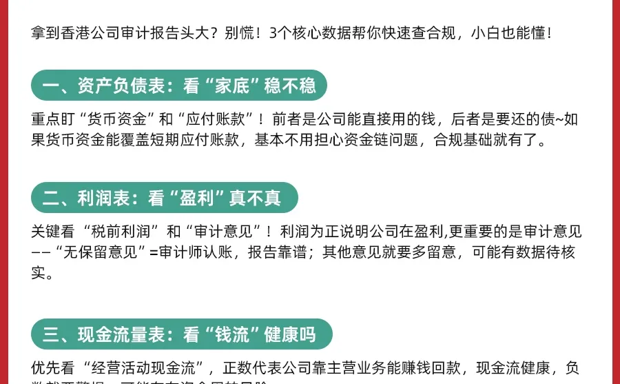 香港公司审计？3 个数据判合规✅