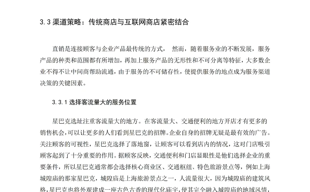 导师看了都喜欢的市场营销专业优秀论文初稿