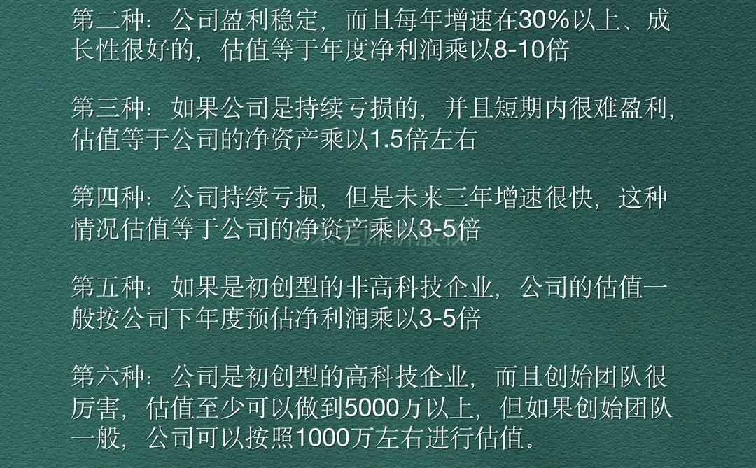 ?公司估值全攻略！让你轻松看懂企业价值！