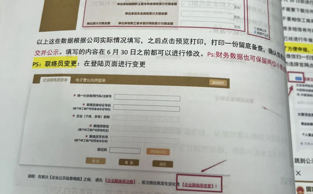这也太详细了吧，3分钟学会工商年报