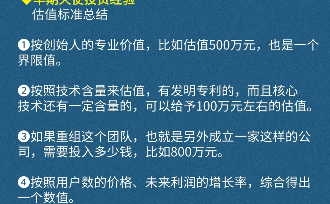 如何让你的创业项目估值翻倍？