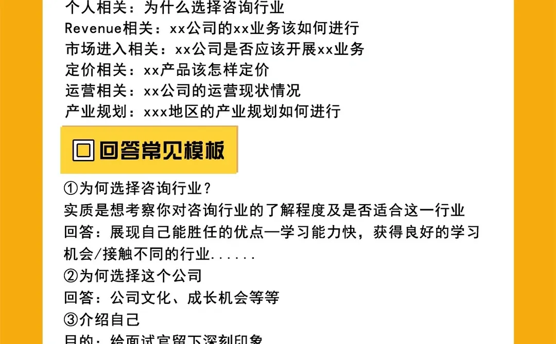 求职干货｜战略咨询面试常见问题及参考回答