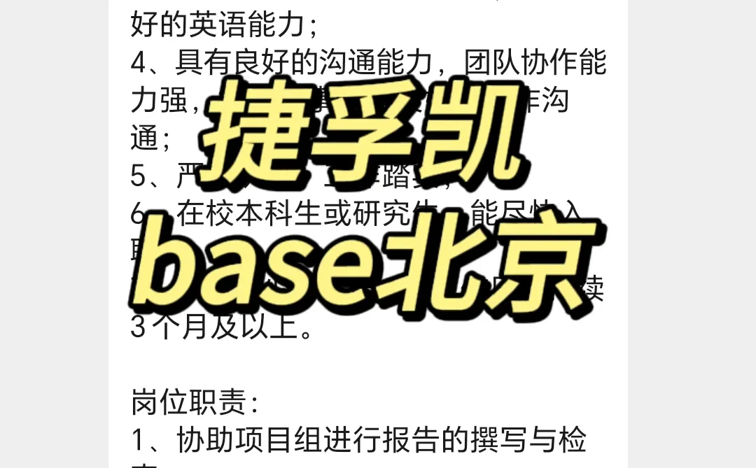 实习内推｜急招继任｜捷孚凯市场调查研究